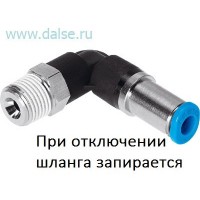 Фитинг Festo QSKL-1/4-10